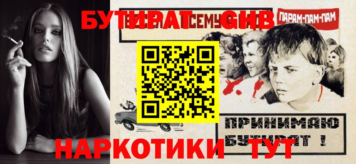 БУТИРАТ буратино Каспийск