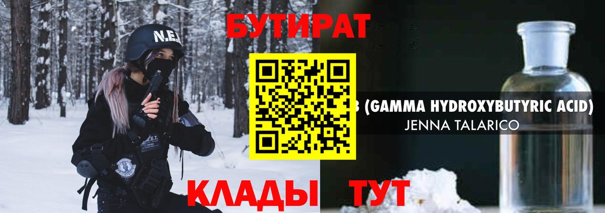 Бутират GHB  Вход с VPN  Каспийск 