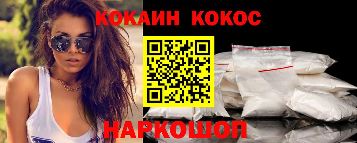 COCAIN  Вход с VPN  Каспийск  Cocaine 98% 