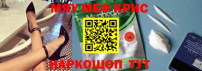 мяу мяу кристалл Бийск