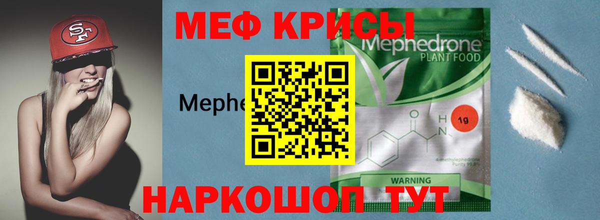 Меф мяу мяу Каспийск